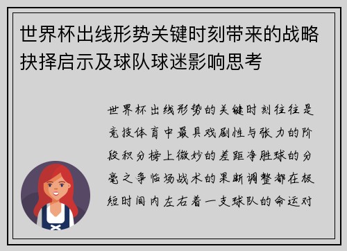 世界杯出线形势关键时刻带来的战略抉择启示及球队球迷影响思考