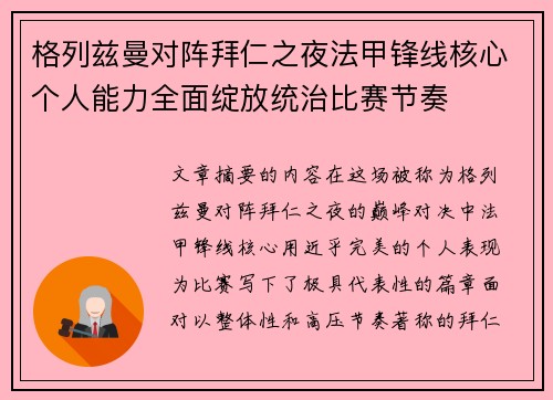 格列兹曼对阵拜仁之夜法甲锋线核心个人能力全面绽放统治比赛节奏 格列兹曼对阵拜仁之夜法甲锋线核心个人能力全面绽放统治比赛节奏