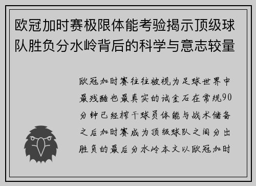欧冠加时赛极限体能考验揭示顶级球队胜负分水岭背后的科学与意志较量