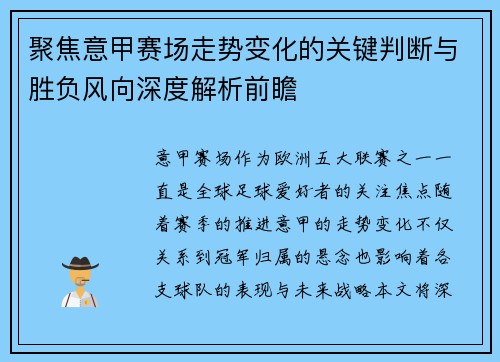 聚焦意甲赛场走势变化的关键判断与胜负风向深度解析前瞻 聚焦意甲赛场走势变化的关键判断与胜负风向深度解析前瞻