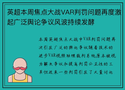英超本周焦点大战VAR判罚问题再度激起广泛舆论争议风波持续发酵 英超本周焦点大战VAR判罚问题再度激起广泛舆论争议风波持续发酵