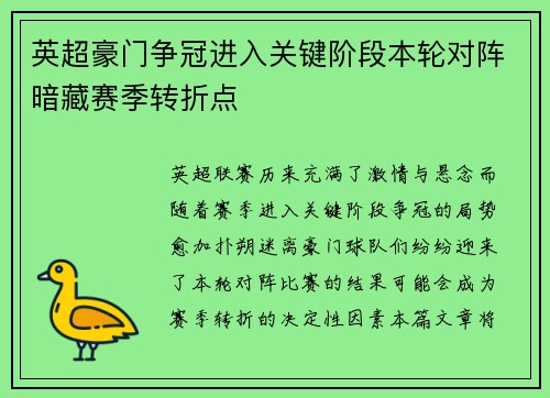英超豪门争冠进入关键阶段本轮对阵暗藏赛季转折点 英超豪门争冠进入关键阶段本轮对阵暗藏赛季转折点
